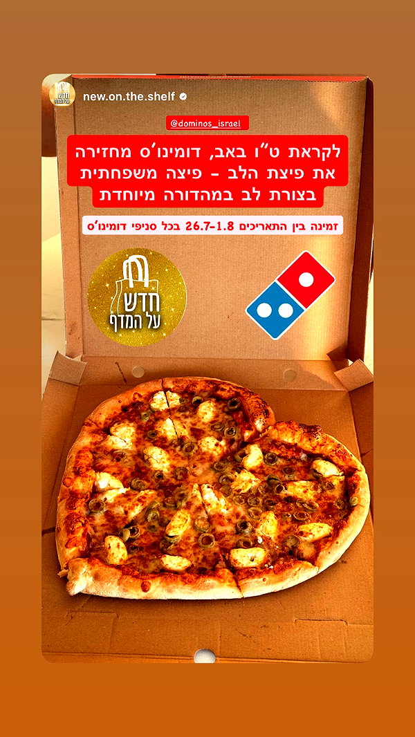 dominos_israel instagram image archive image