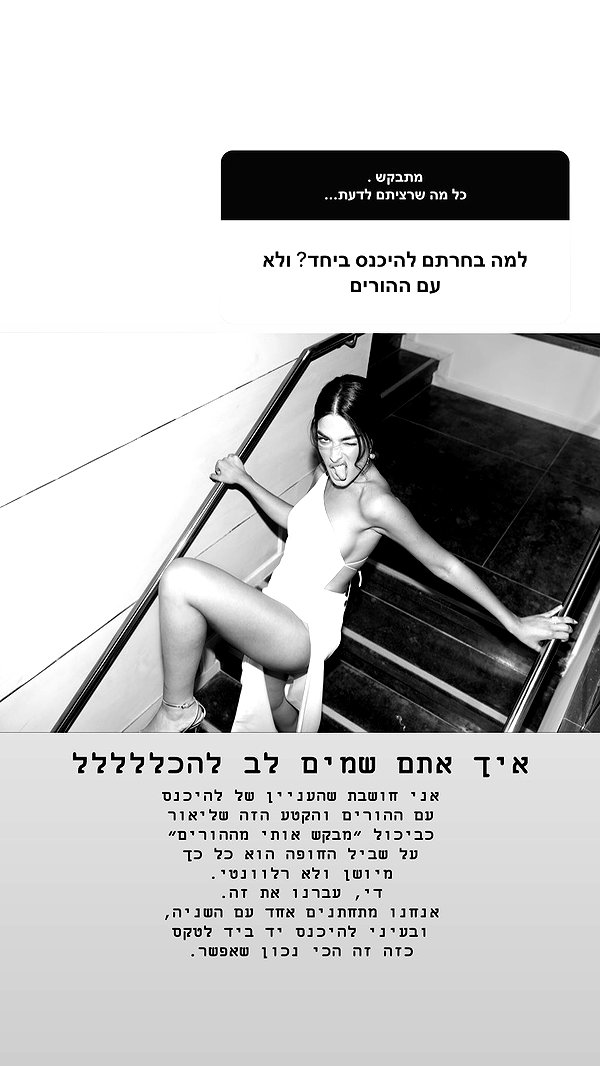 Archived image from @sapir_avisror on Instagram