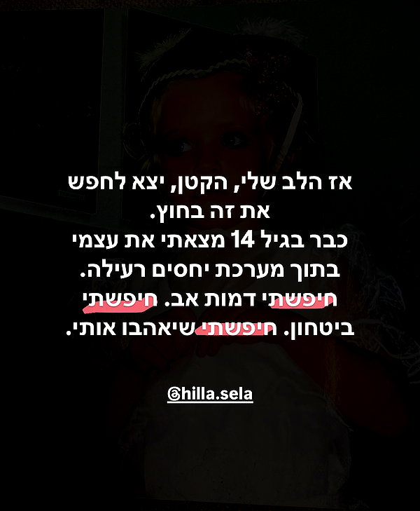 hilla.sela instagram image archive image