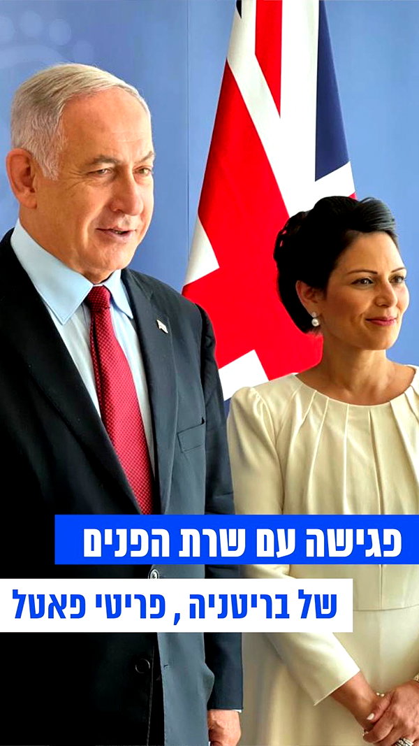 b.netanyahu instagram image archive image