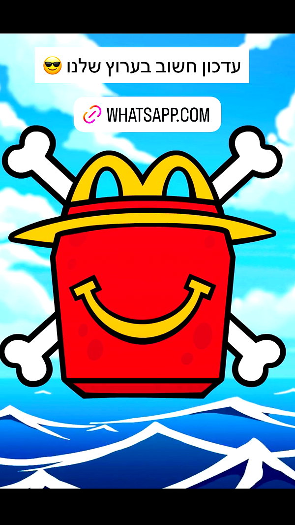mcdonalds_israel instagram image archive image