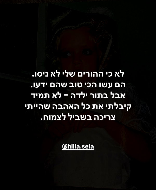 hilla.sela instagram image archive image