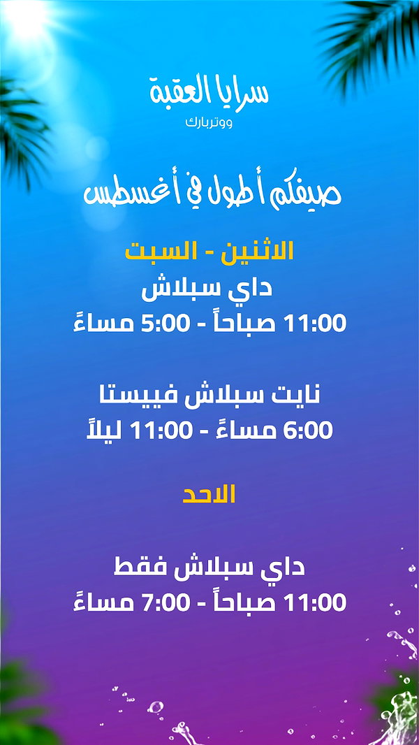 sarayaaqabawaterpark instagram image archive image