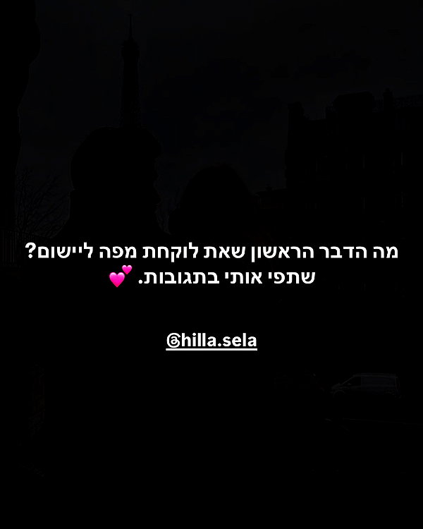 hilla.sela instagram image archive image