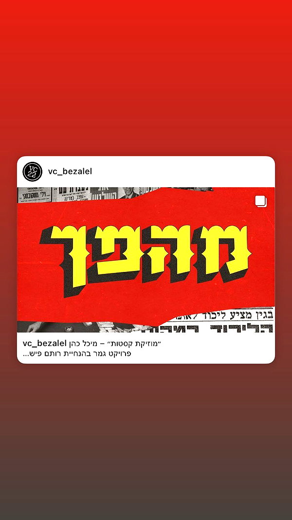 michal_cohen017 instagram image archive image