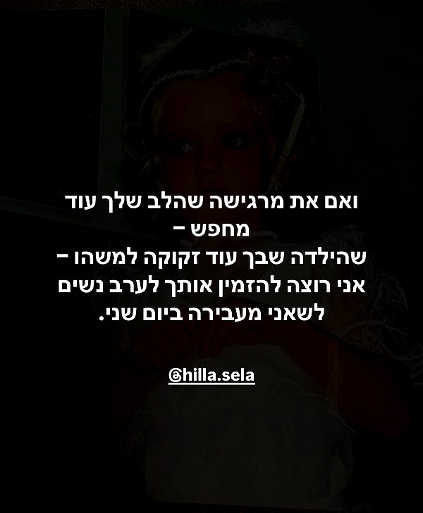 hilla.sela instagram image archive image