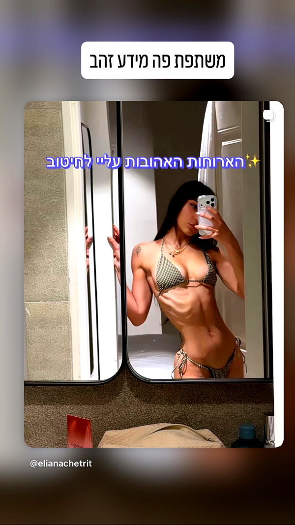 elianachetrit instagram image archive image