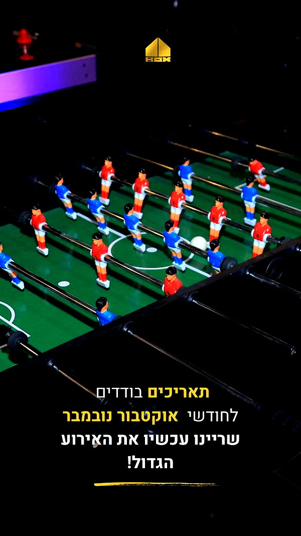 theboxjerusalem archive image