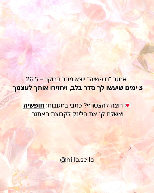 hilla.sela instagram image archive image