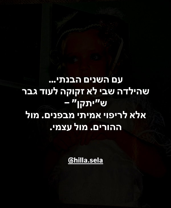 hilla.sela instagram image archive image