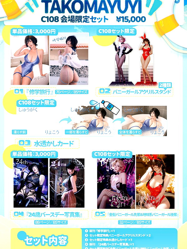 Archived image from @takomayuyi on Instagram