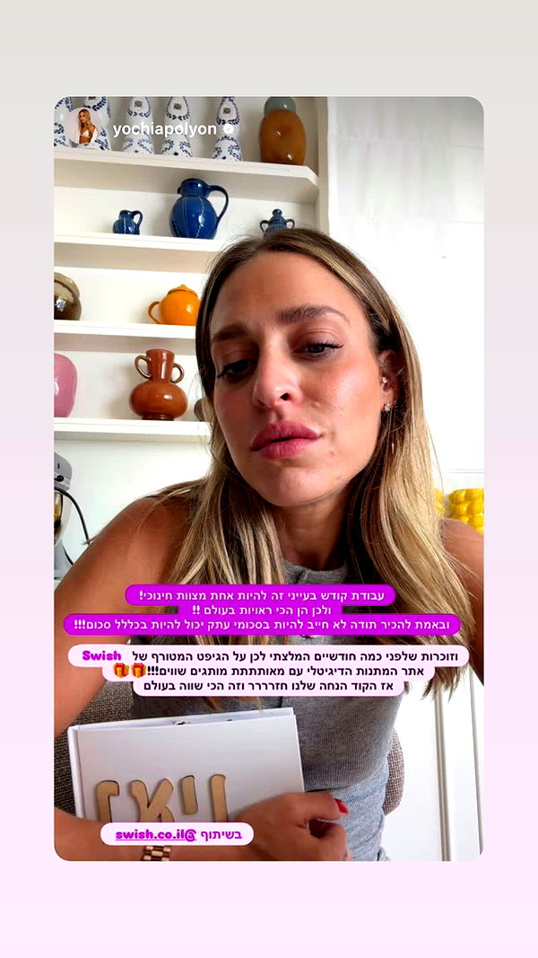 swish.co.il instagram image archive image