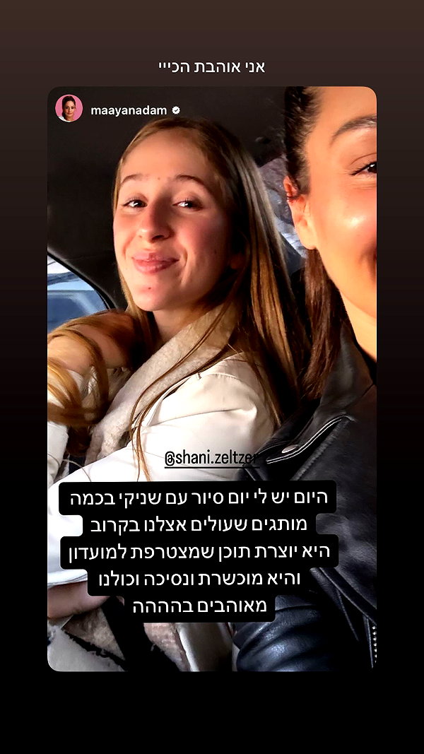 shani.zeltzer instagram image archive image