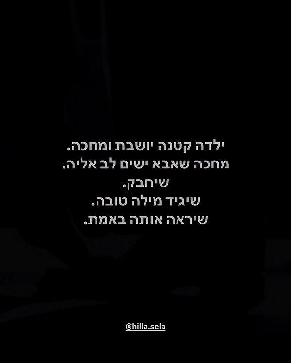 hilla.sela instagram image archive image