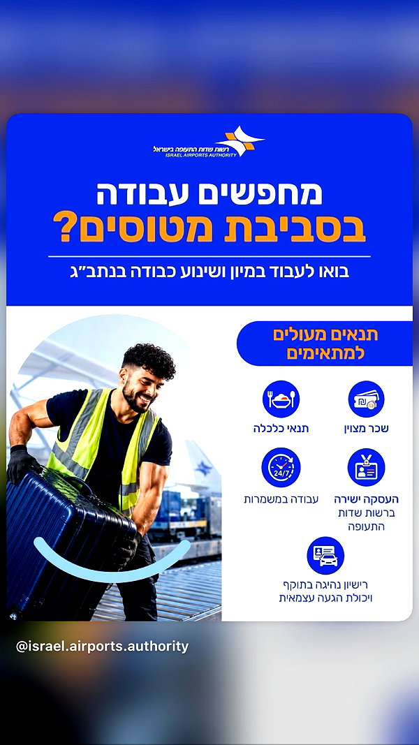 israel.airports.authority instagram image archive image
