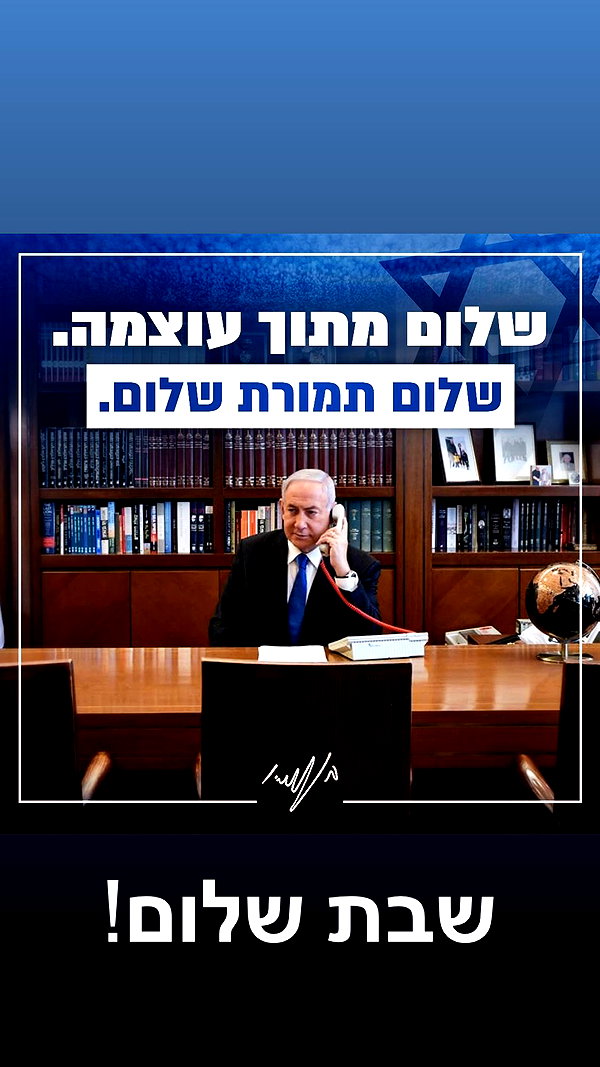 b.netanyahu instagram image archive image