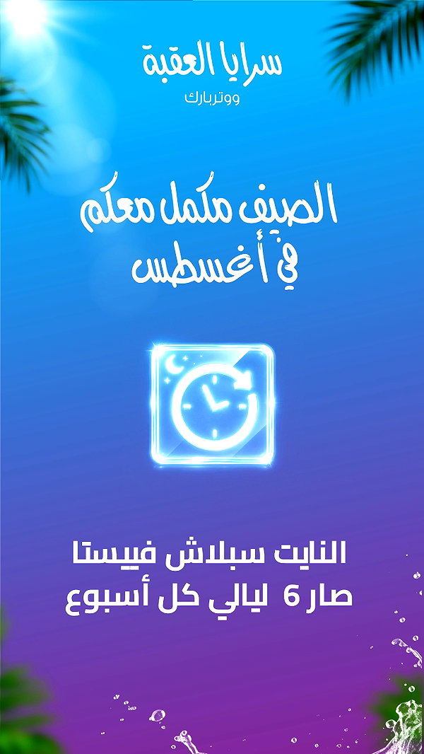 sarayaaqabawaterpark instagram image archive image