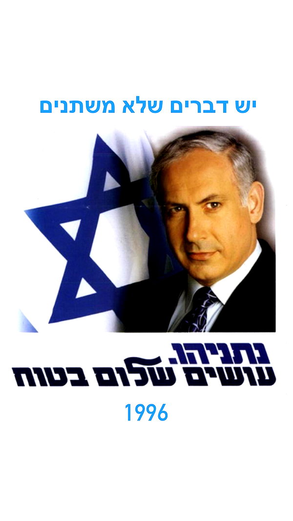 b.netanyahu instagram image archive image