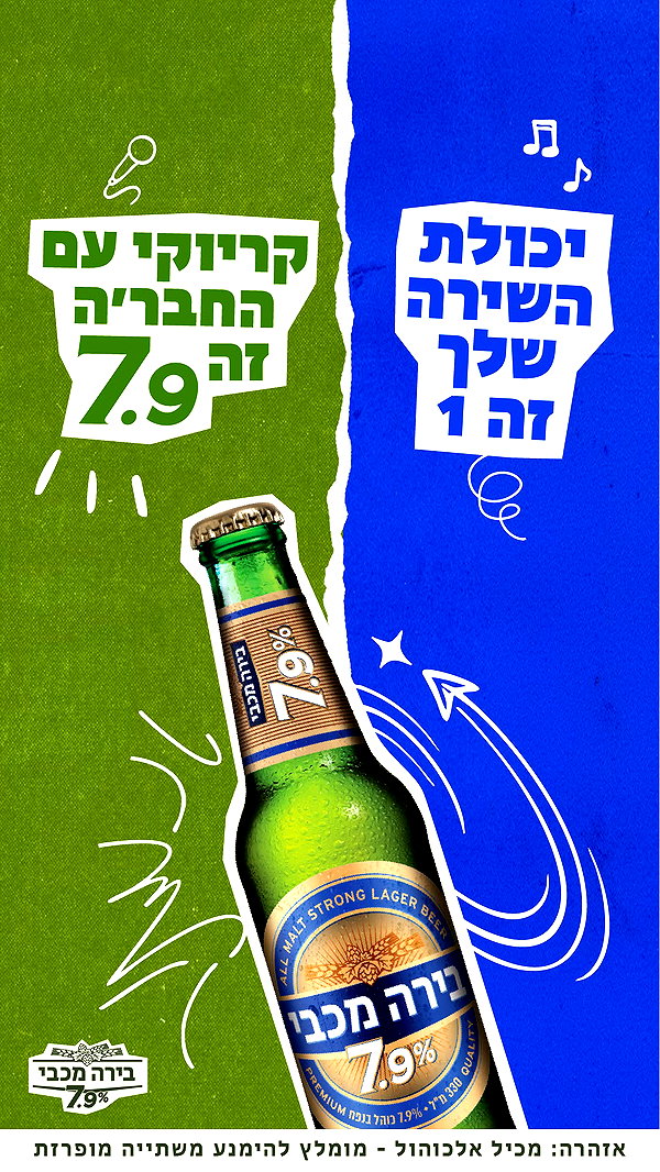 maccabee.beer instagram image archive image