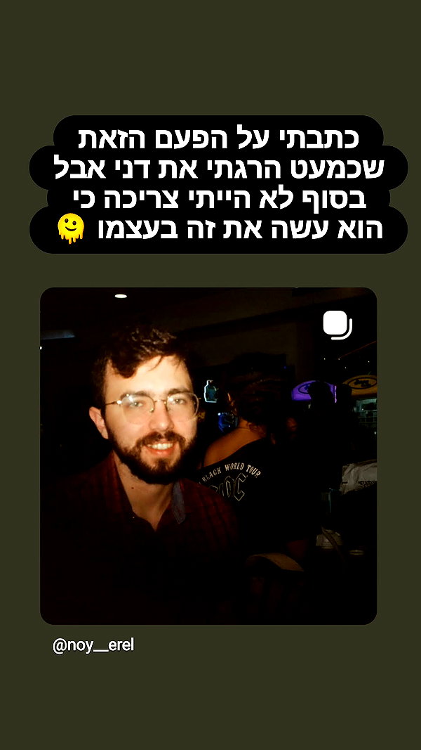 noy__erel noy__erel archive image