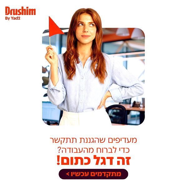 _drushim_ archive image