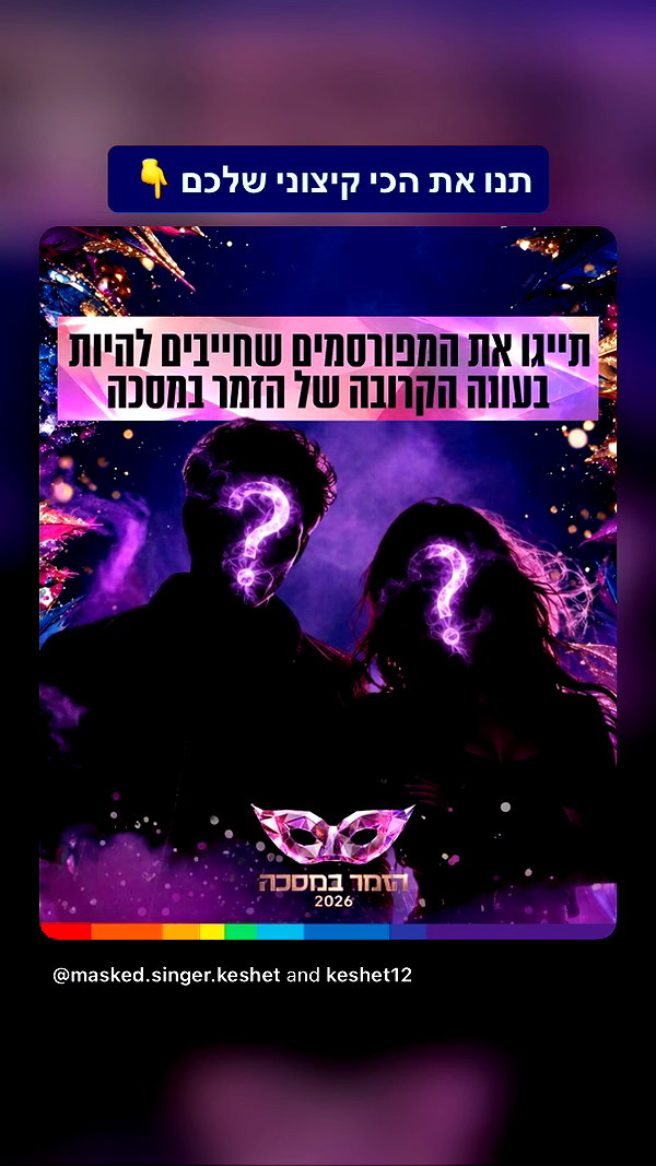 keshet12 instagram image archive image