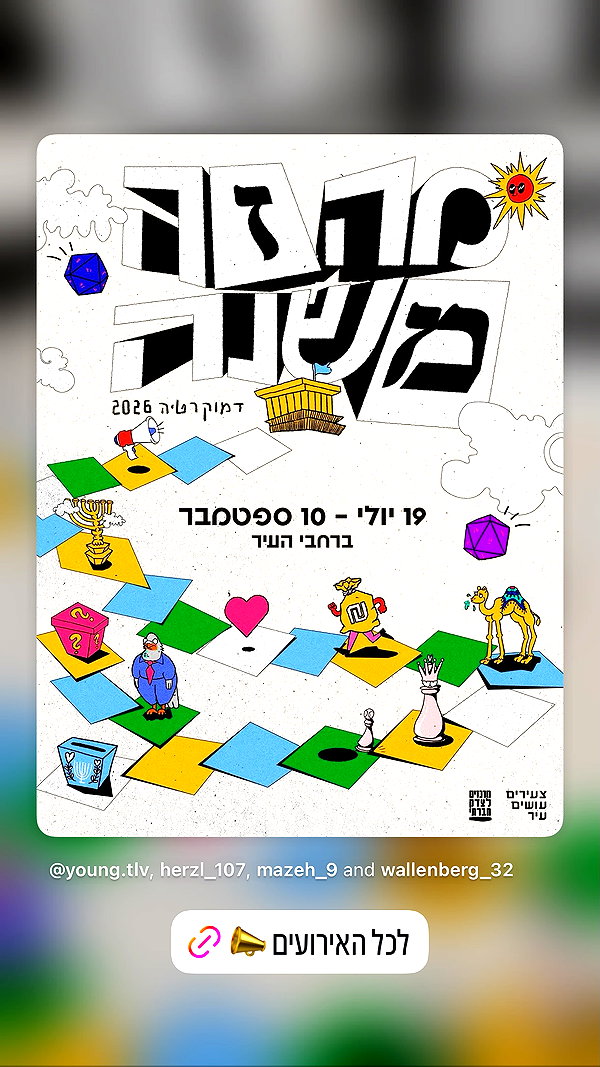 telaviv.yafo instagram image archive image