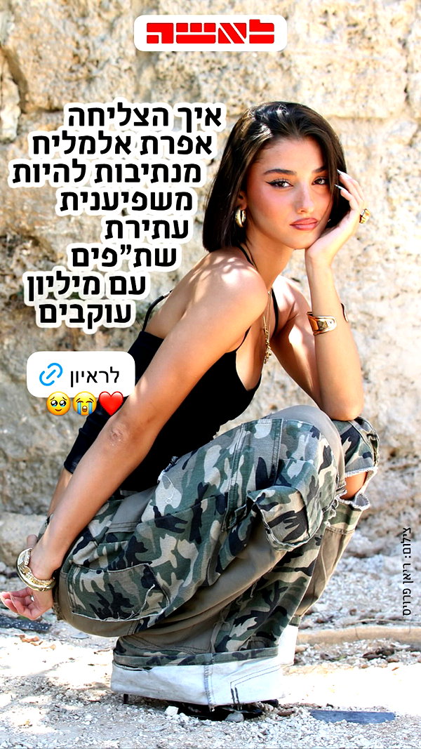Archived image from @efrat_elmalich on Instagram