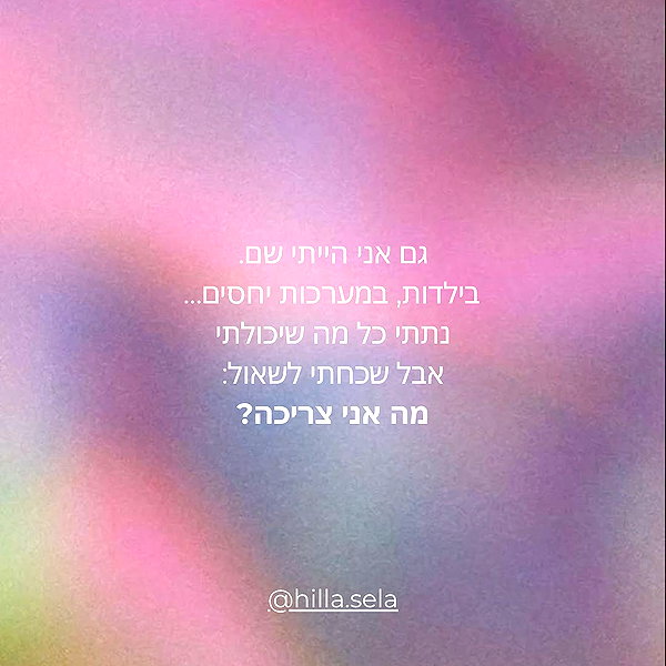 hilla.sela instagram image archive image