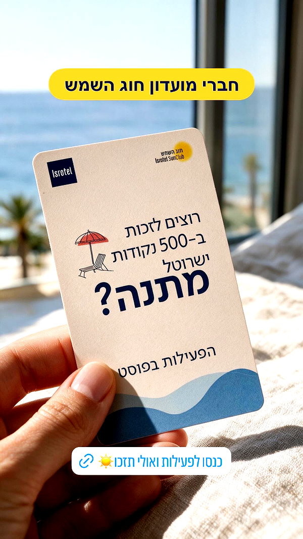isrotel.hotels instagram image archive image