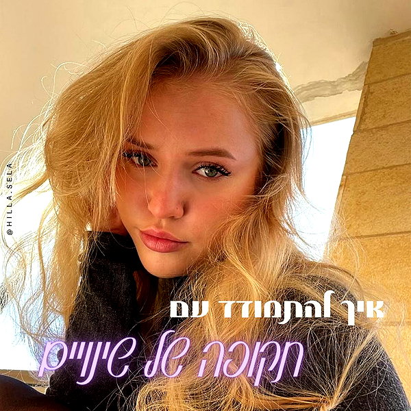 hilla.sela instagram image archive image