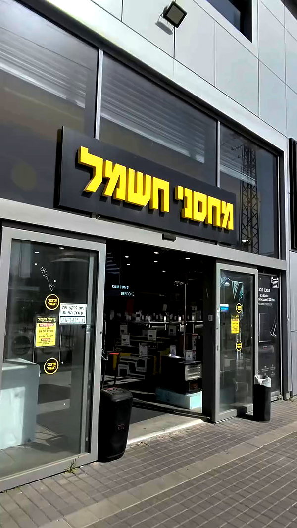 techomisrael archive video preview