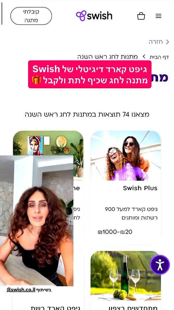 swish.co.il archive video preview