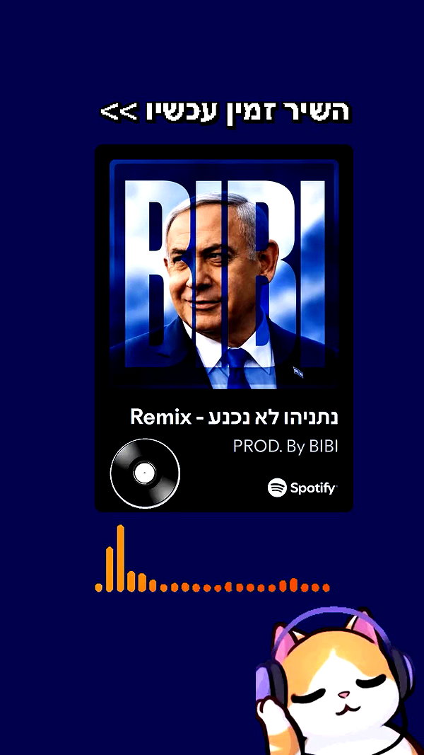 b.netanyahu archive video preview