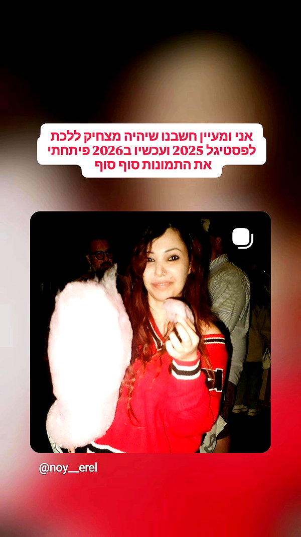 noy__erel archive video preview