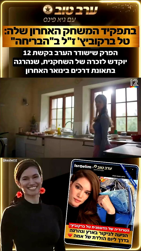 keshet12 archive video preview