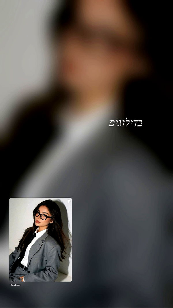 ofri.elul archive video preview