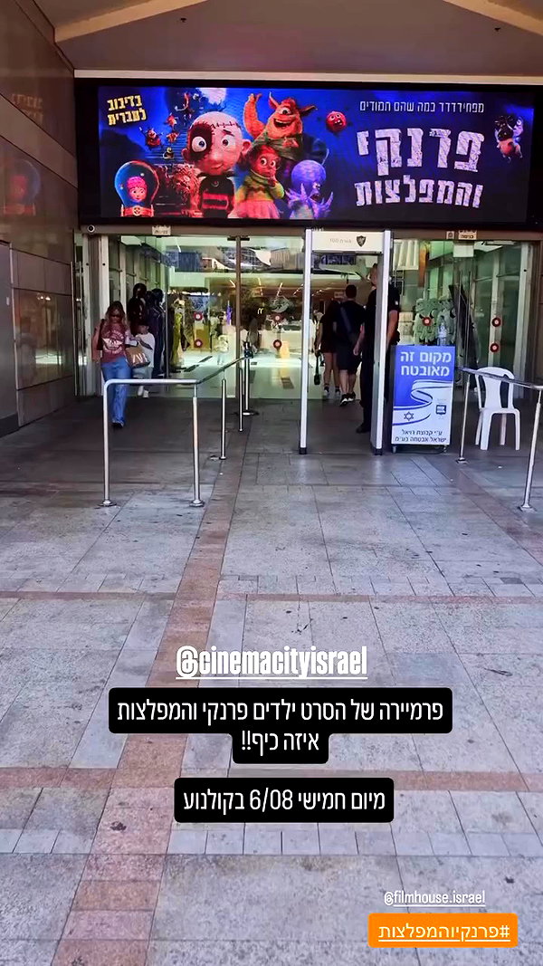 filmhouse.israel archive video preview