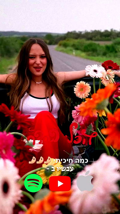efrat_elmalich efrat_elmalich archive video