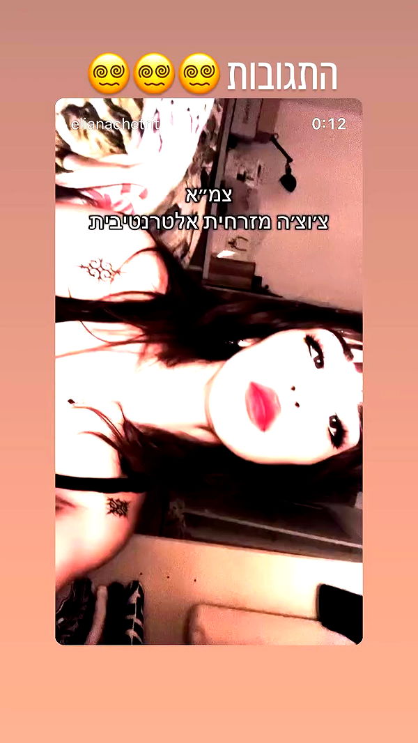 elianachetrit archive video preview