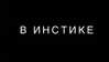 sychevskaya Altpins Profile Picture