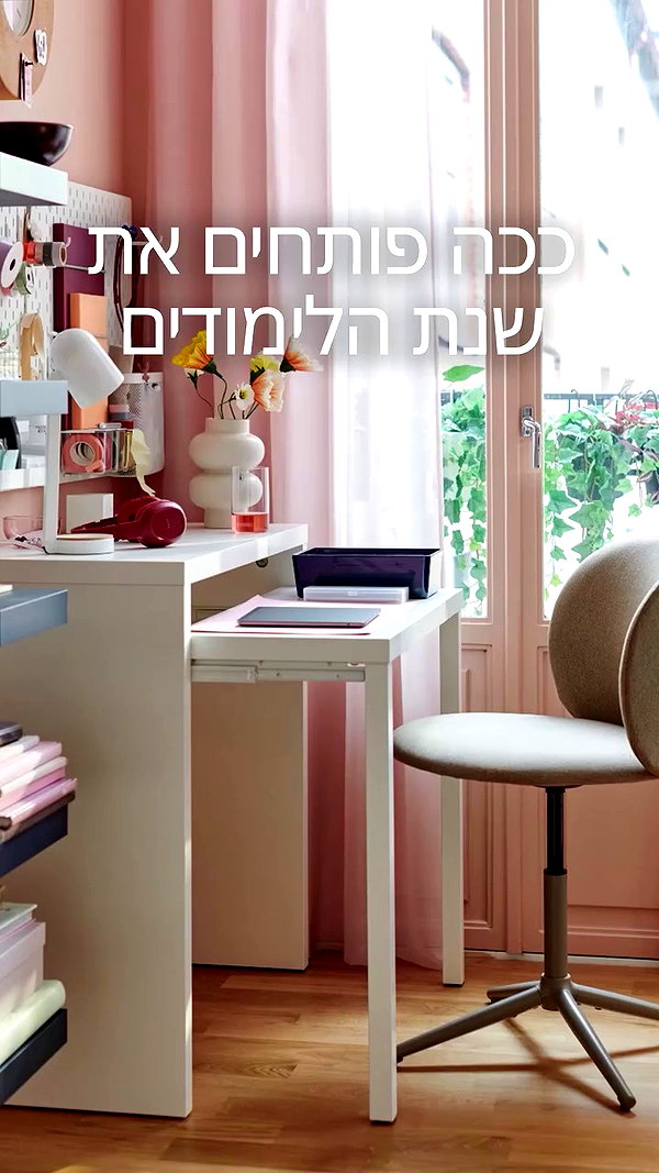 ikea_il archive video preview