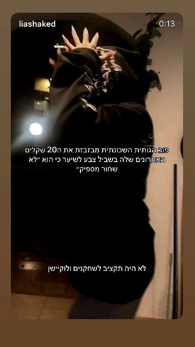 liashaked liashaked archive video