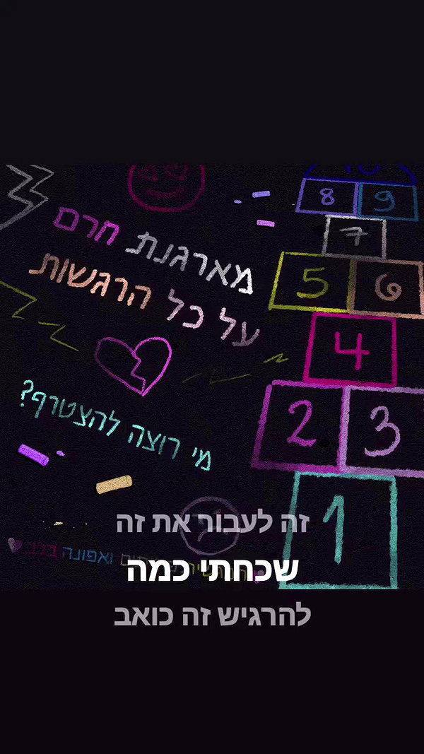 noy__erel archive video preview